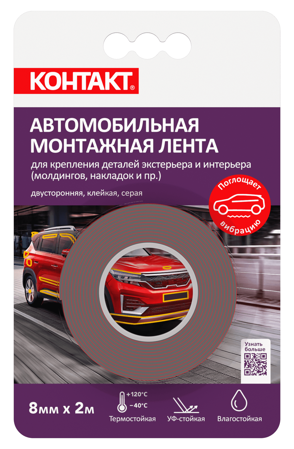 Монтажная клейкая лента КОНТАКТ двусторонняя, автомобильная, серая, 8мм х 2м