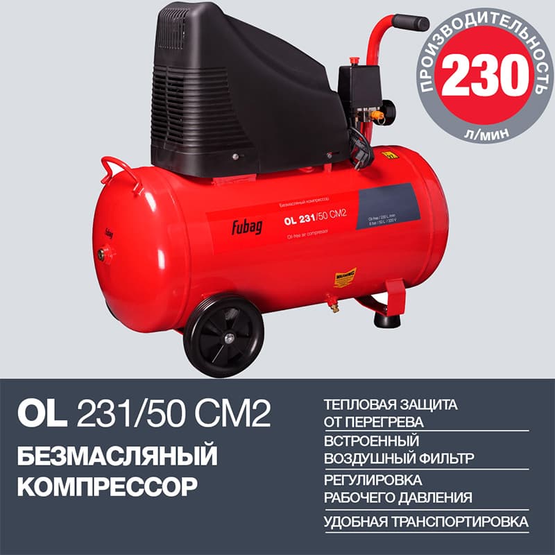 Компрессор поршневой безмасляный OL 231/50