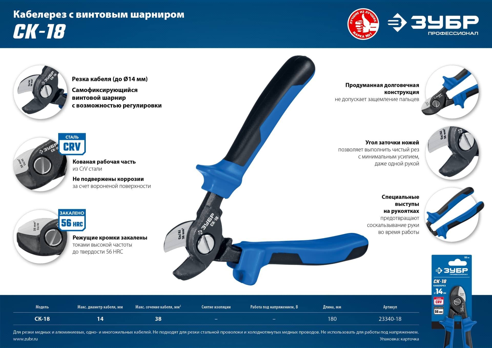 Кабелерез СК-18, Профессионал