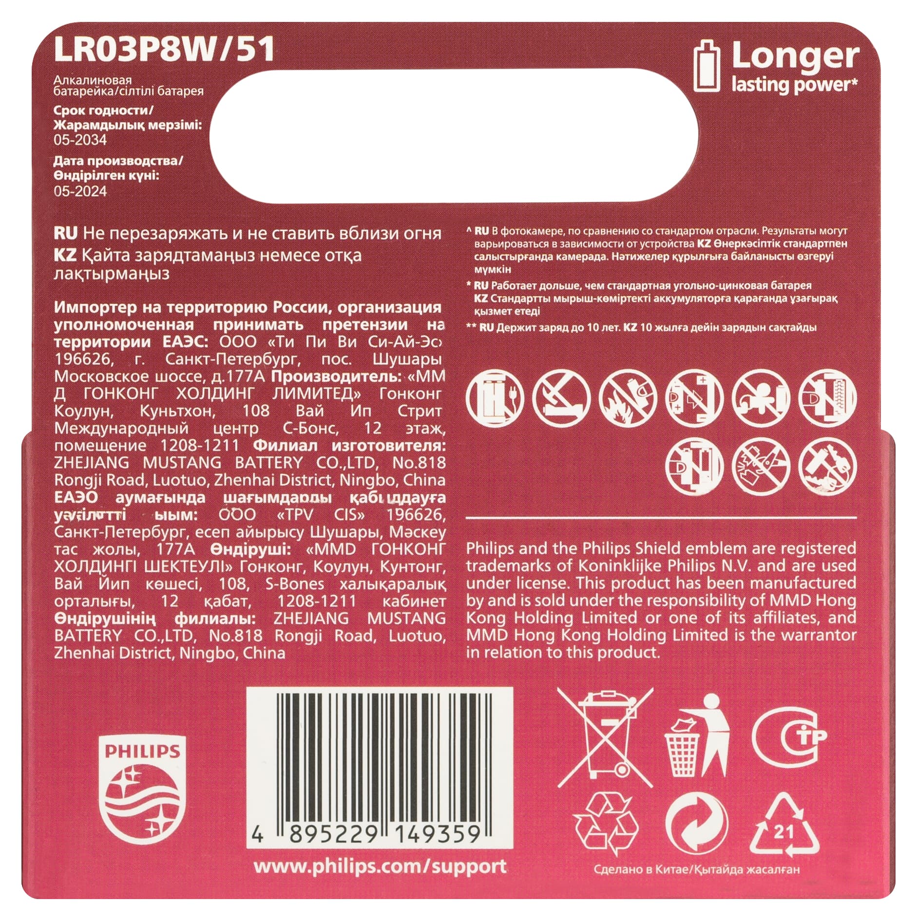 Элемент питания алкалиновый LR03P8W/51 ААА 1,5v 8 шт. LR03-8BL Power