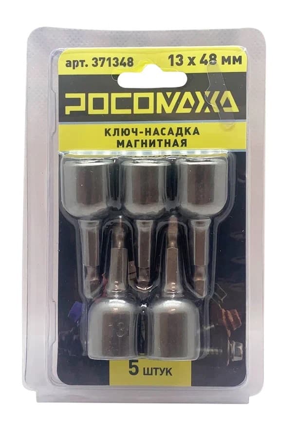 Ключ-насадка магнитная 13x48мм 5 шт уп