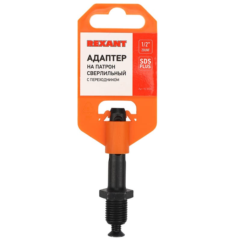 Адаптер с SDS-plus на патрон сверлильный 1/2-20 UNF, REXANT