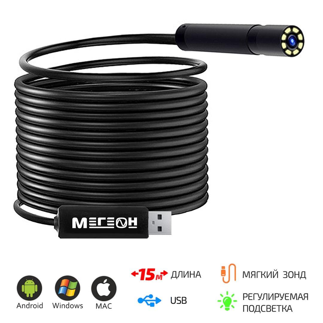 Видеоскоп-эндоскоп USB 15м 33150