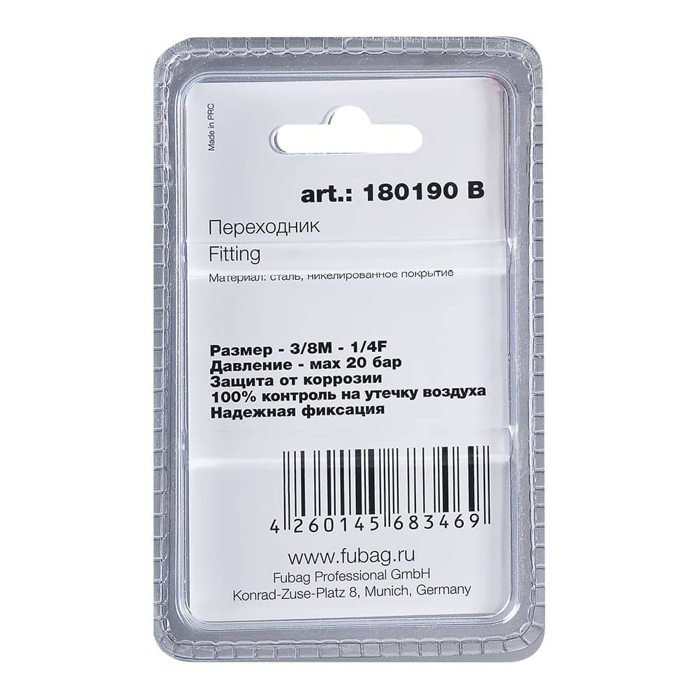 Переходник 3/8''M на 1/4''F блистер 1 шт