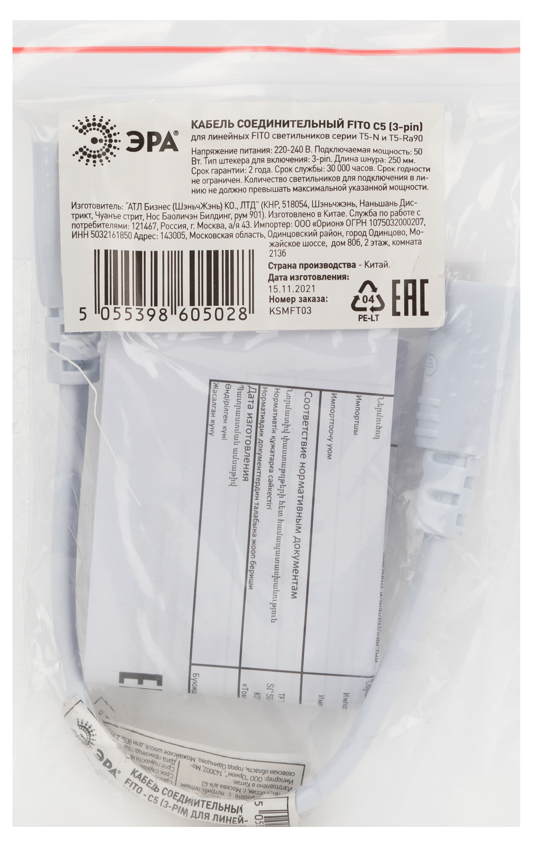 Провод соединительный для фитолампы FITO - C5 (3-pin) IP20