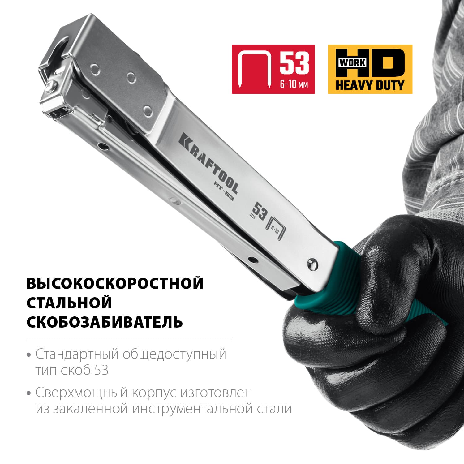 Скобозабиватель тип 53(6-10мм), HAммER TACKER