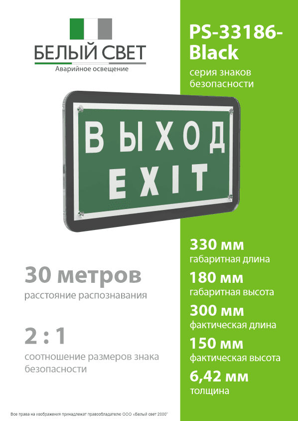 Знак безопасности PS-33186-Black.E24''Выход-EXIT''