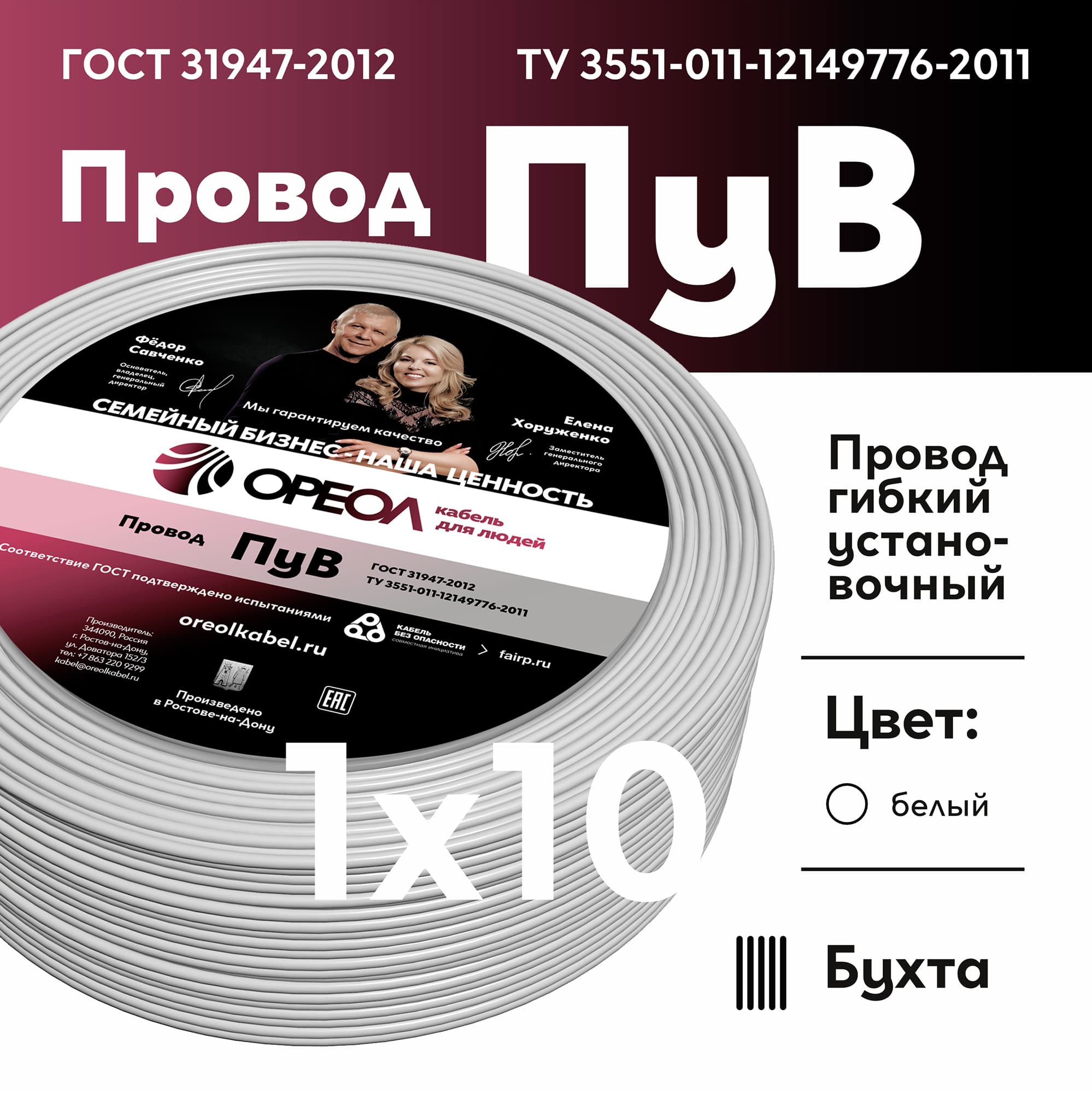 Провод силовой ПУВ 1х10белый ТРТС
