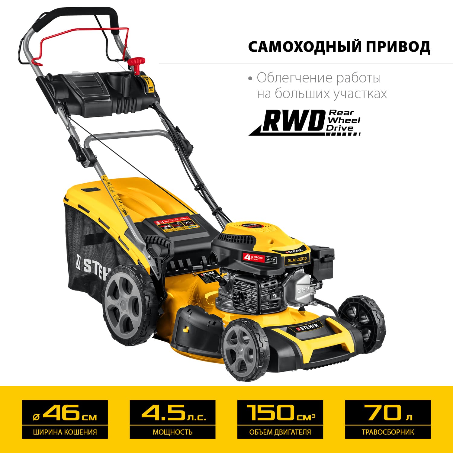 Газонокосилка бензиновая самоходная 460 мм, 4.5 л.с.