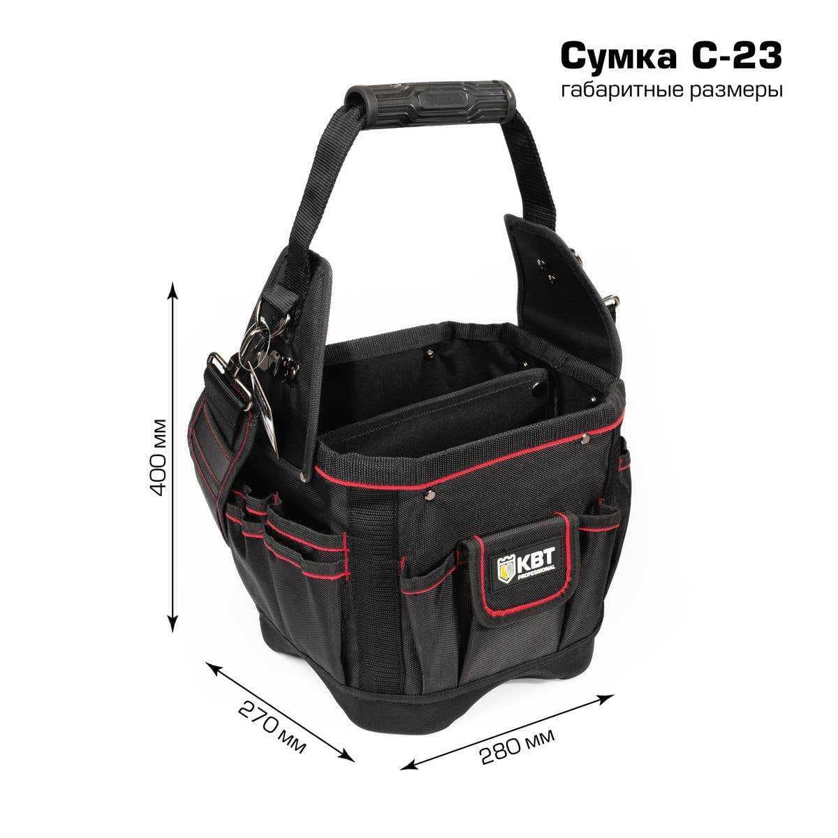 Сумка монтажника С-23 серия ПРОФИ