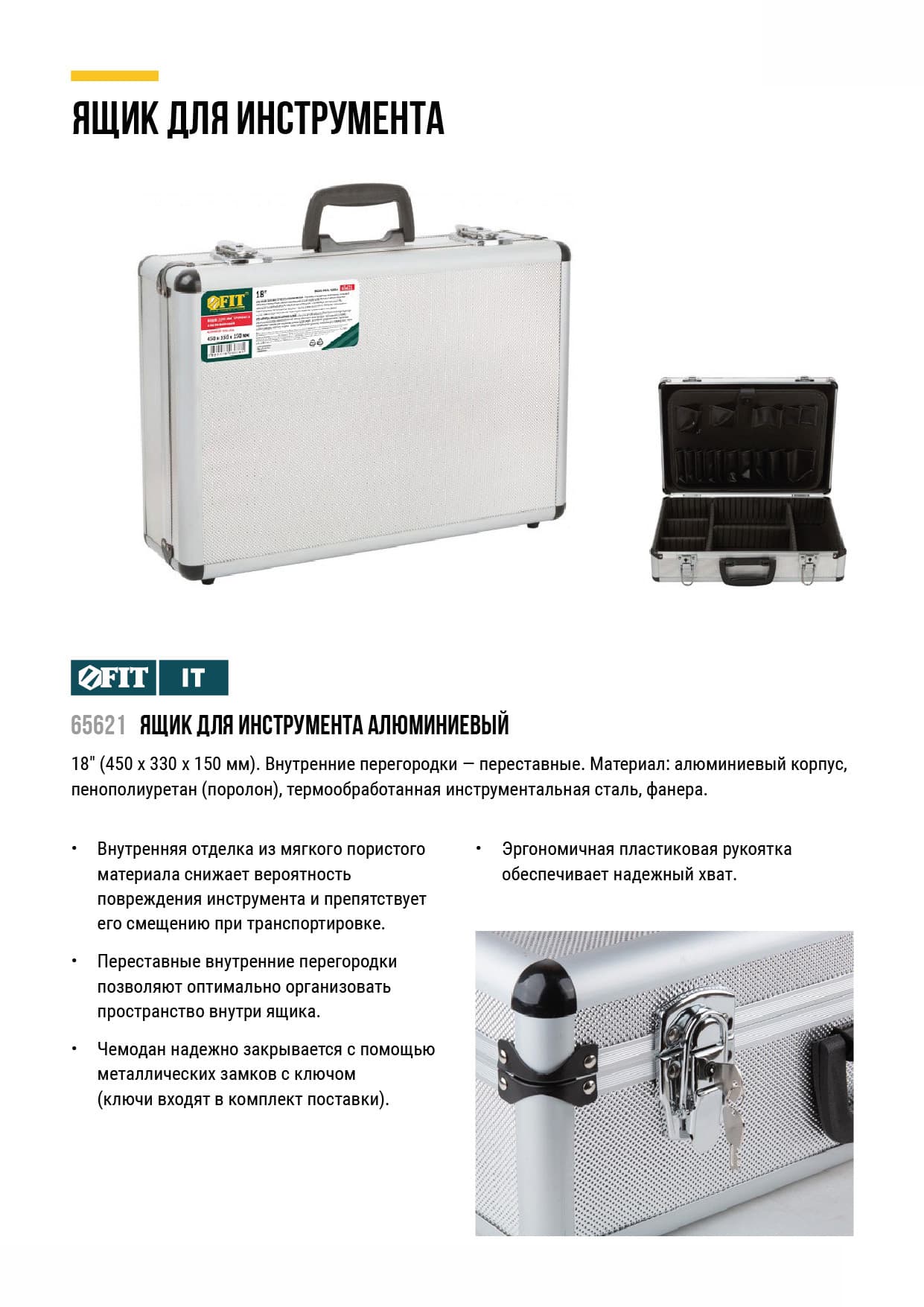 Ящик для инструмента алюминиевый 450х330х150 мм