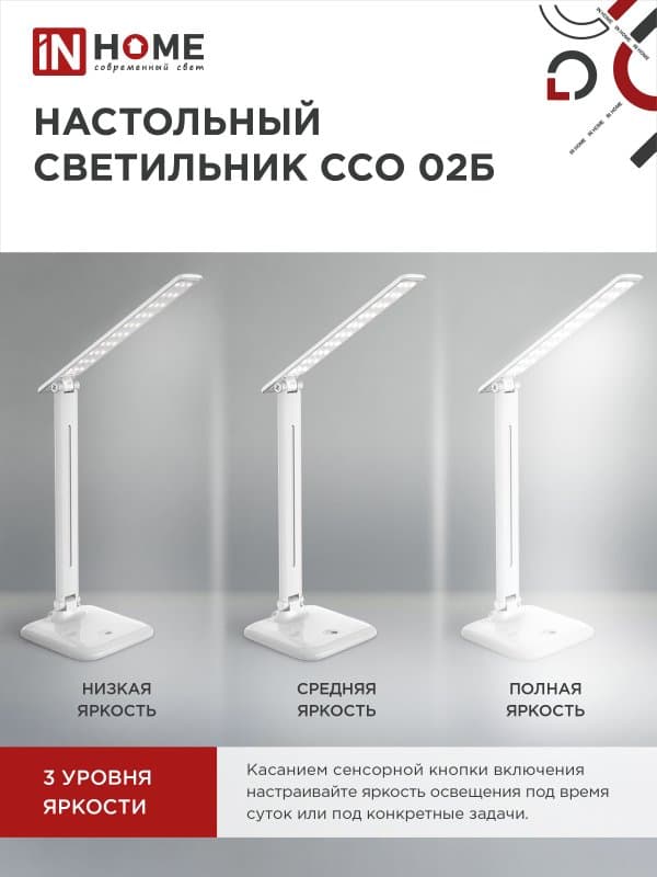 Светильник настольный светодиодный SIMPLE ССО-02Б 10 Вт 625Лм сенсор, адаптер БЕЛЫЙ IN HOME