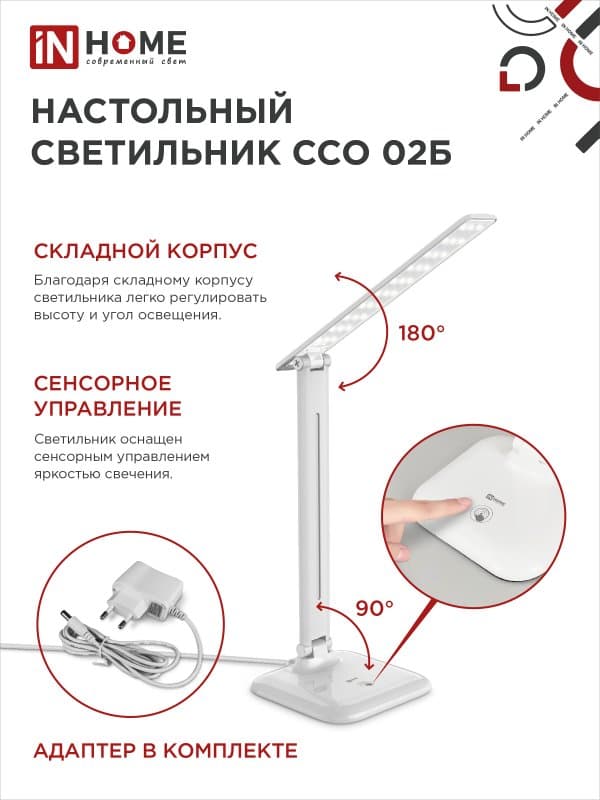 Светильник настольный светодиодный SIMPLE ССО-02Б 10 Вт 625Лм сенсор, адаптер БЕЛЫЙ IN HOME