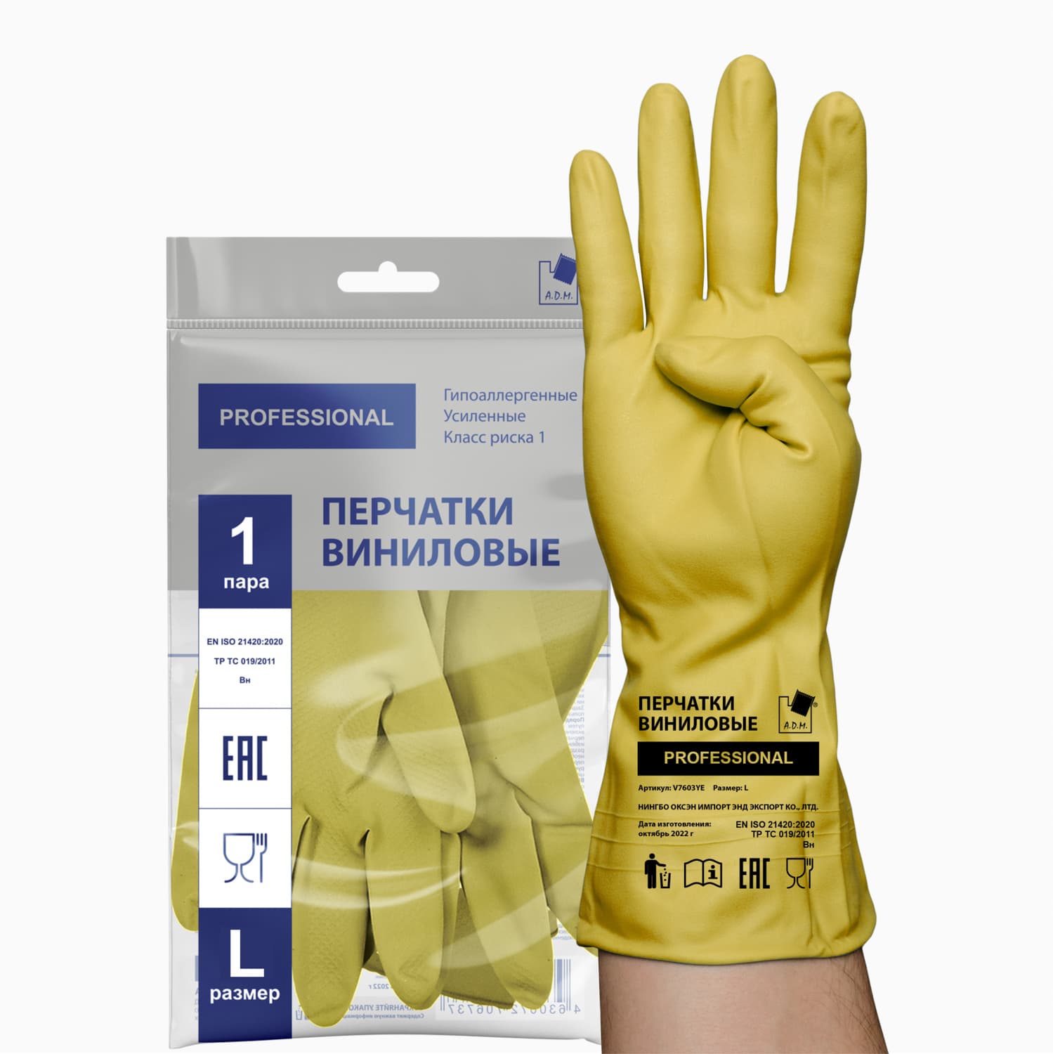 Перчатки хозяйственные виниловые, L, желтый