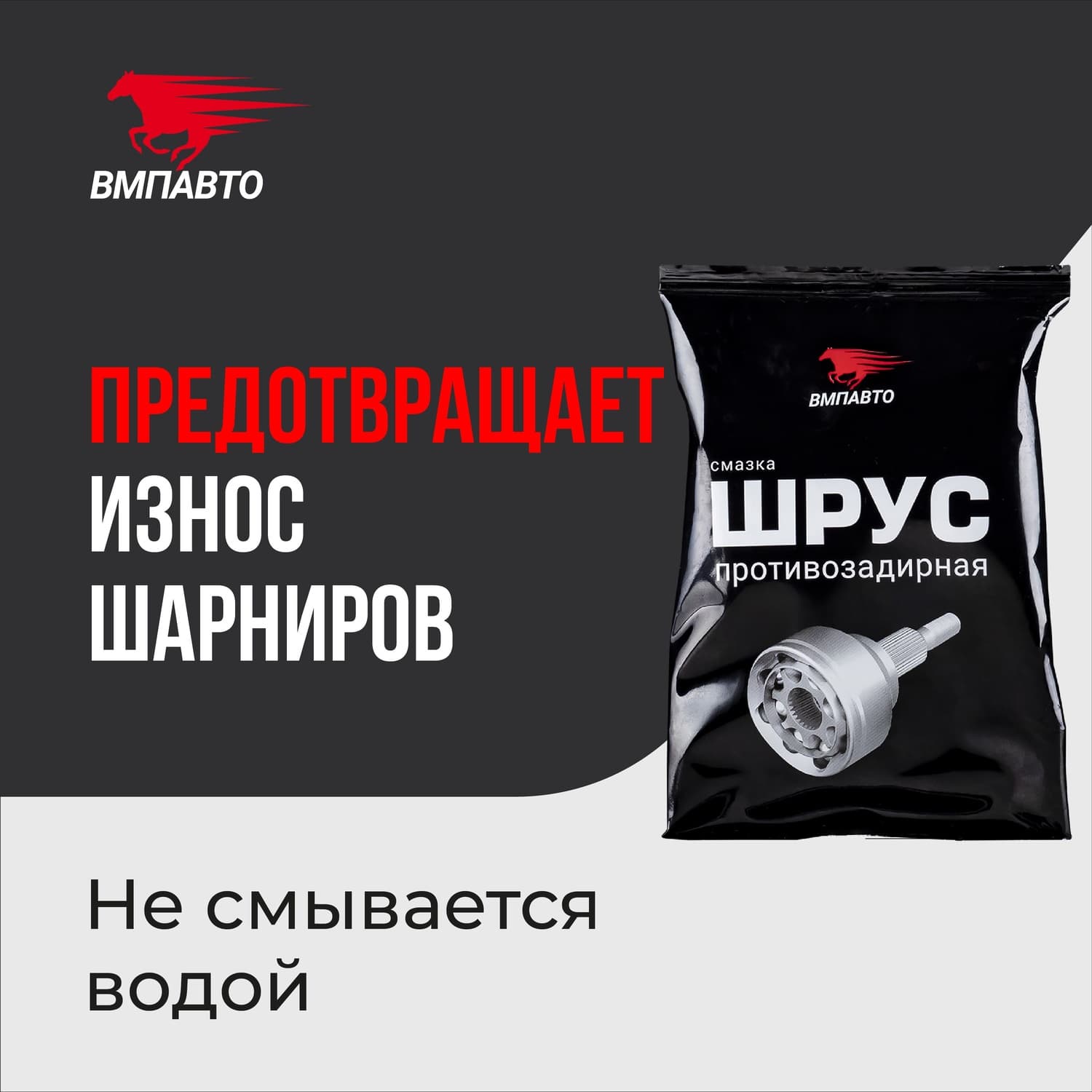 Смазка ШРУС МС, 50г стик-пакет