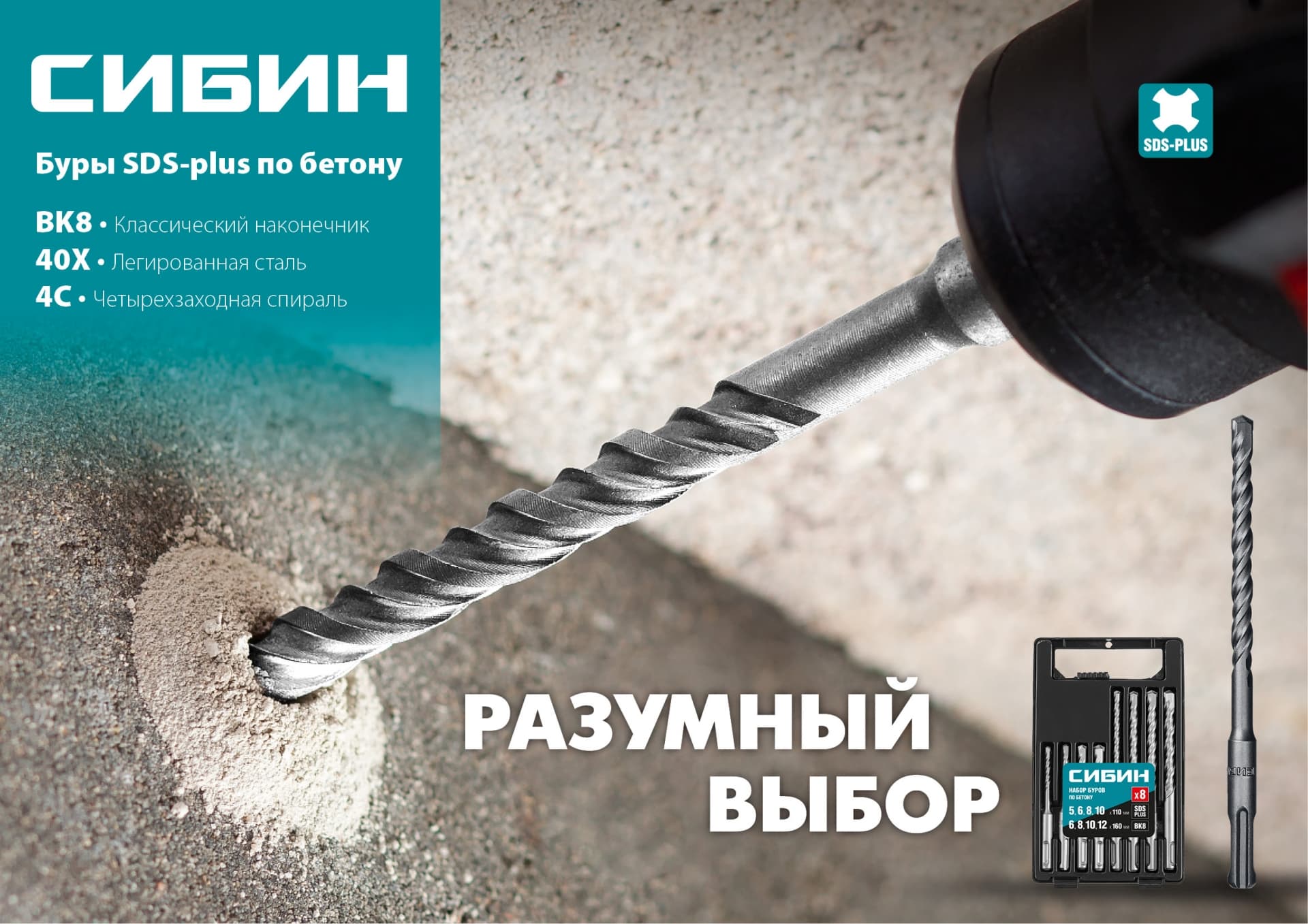 Бур SDS-plus, 5 х 160 мм