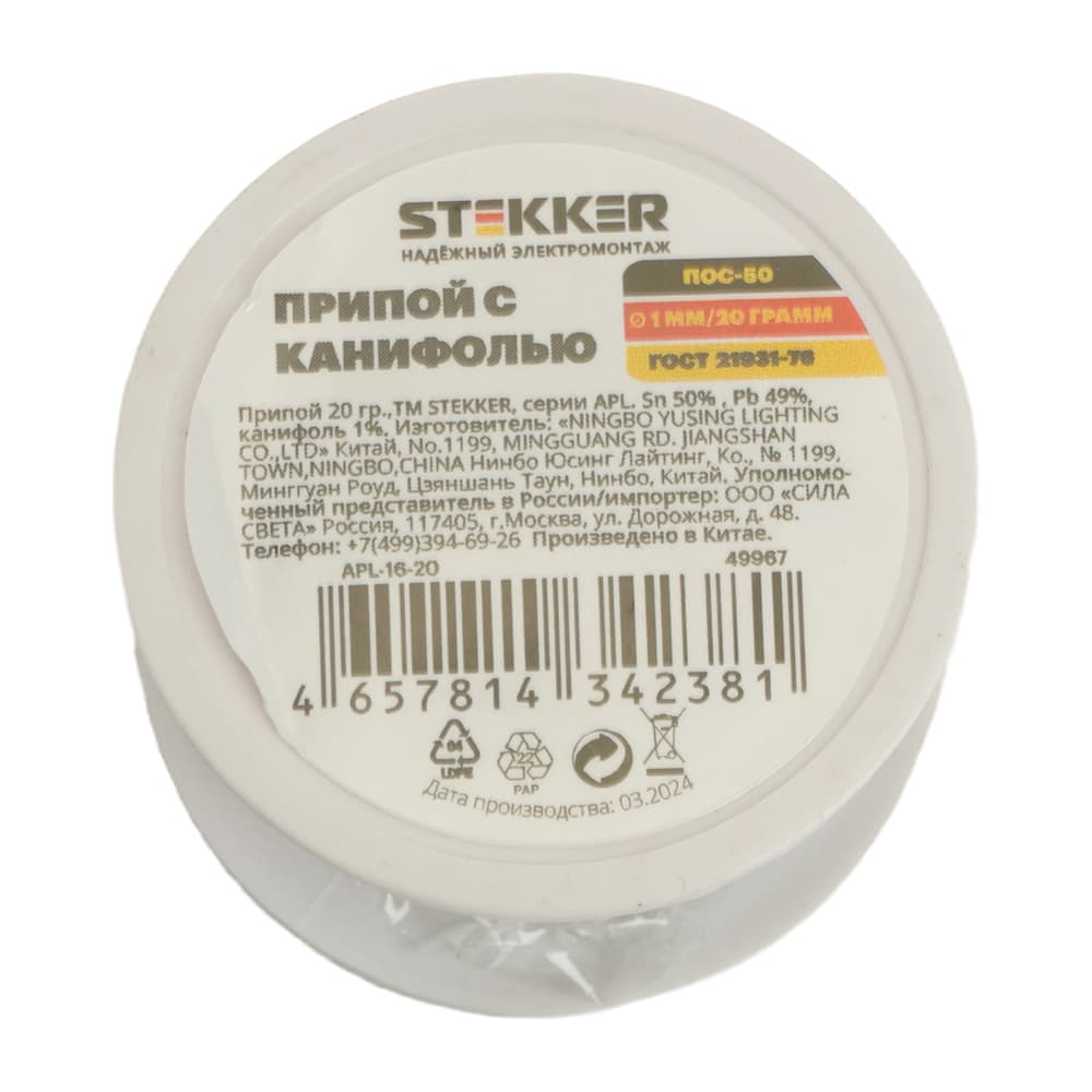 Припой с канифолью в бабине 20гр (50% олово, 49% свинец, 1% канифоль) STEKKER