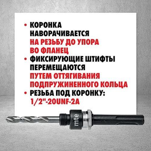 Оправки для коронок биметалл HSS Сo8% 14-30 мм, хвостовик SDS-Plus