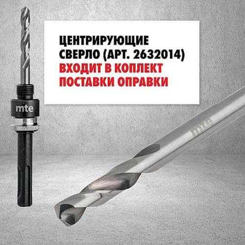 Оправки для коронок биметалл HSS Сo8% 14-30 мм, хвостовик SDS-Plus