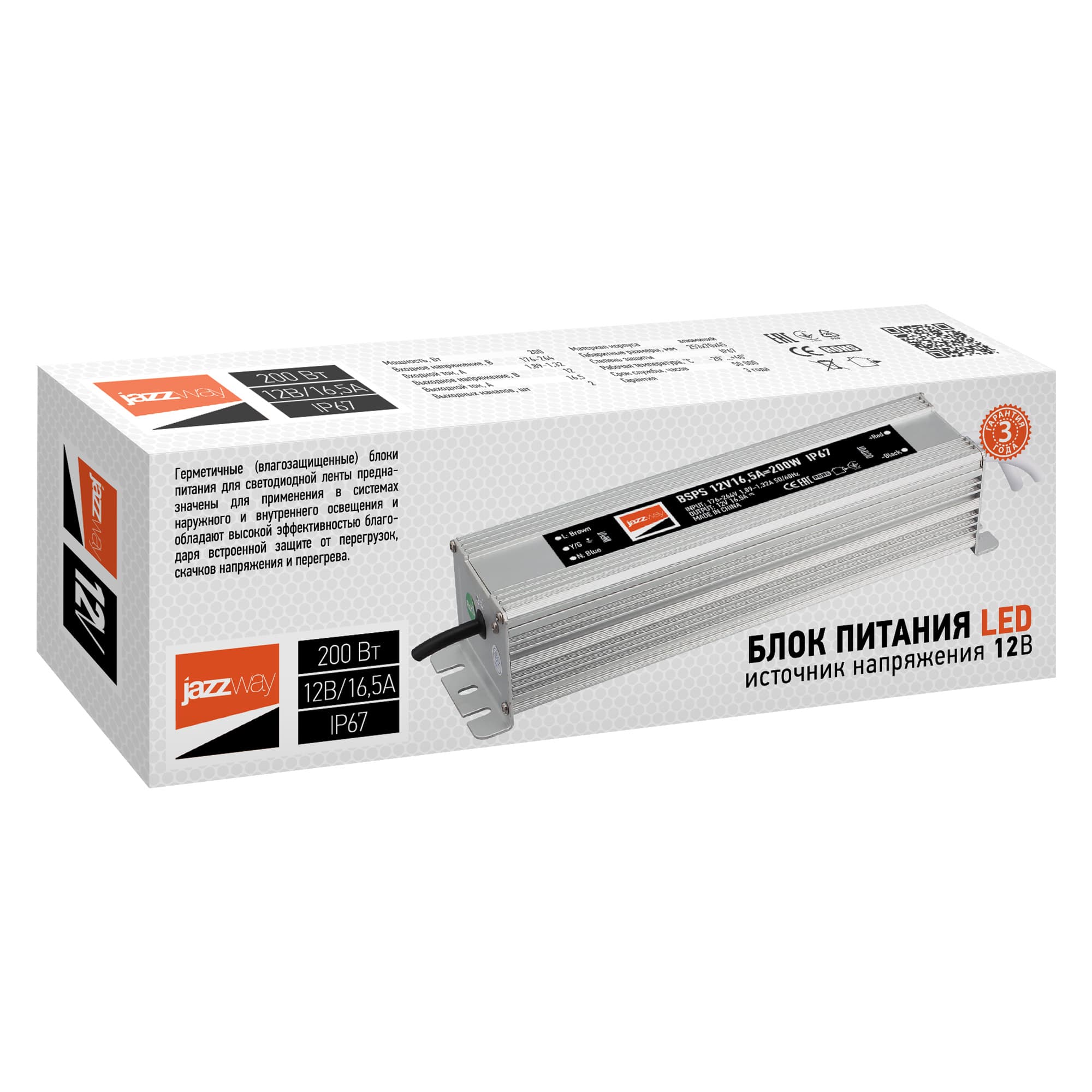 Драйвер BSPS 12V 16.5A 200W влагозащищенный IP67
