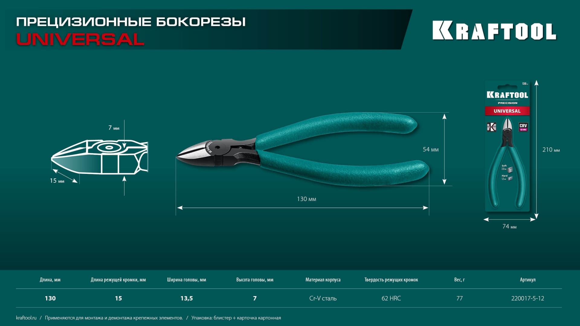 Бокорезы прецизионные 130мм Kraft Mini