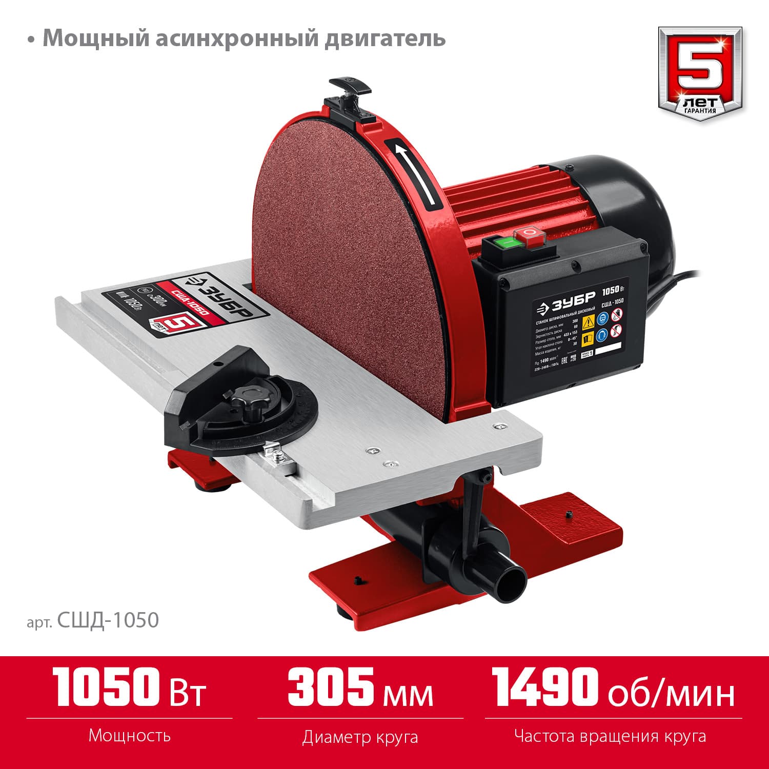 Станок шлифовальный дисковый, 1050 Вт