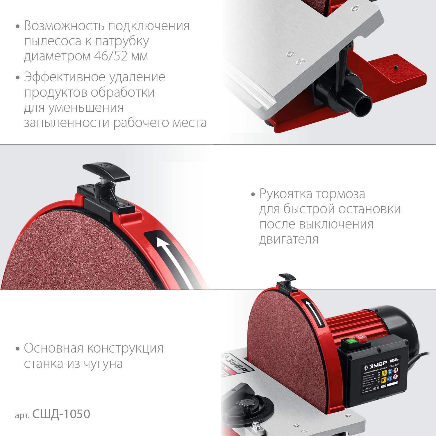 Станок шлифовальный дисковый, 1050 Вт