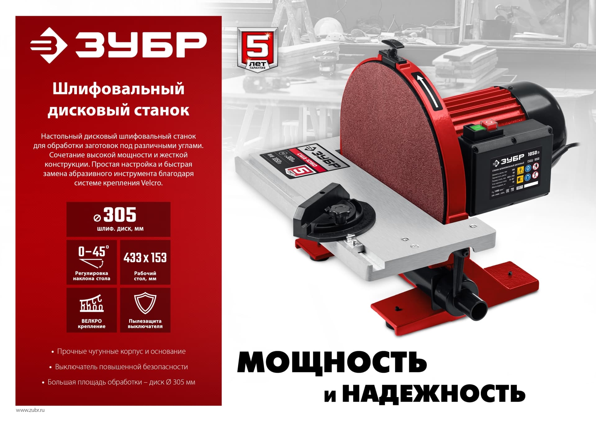 Станок шлифовальный дисковый, 1050 Вт