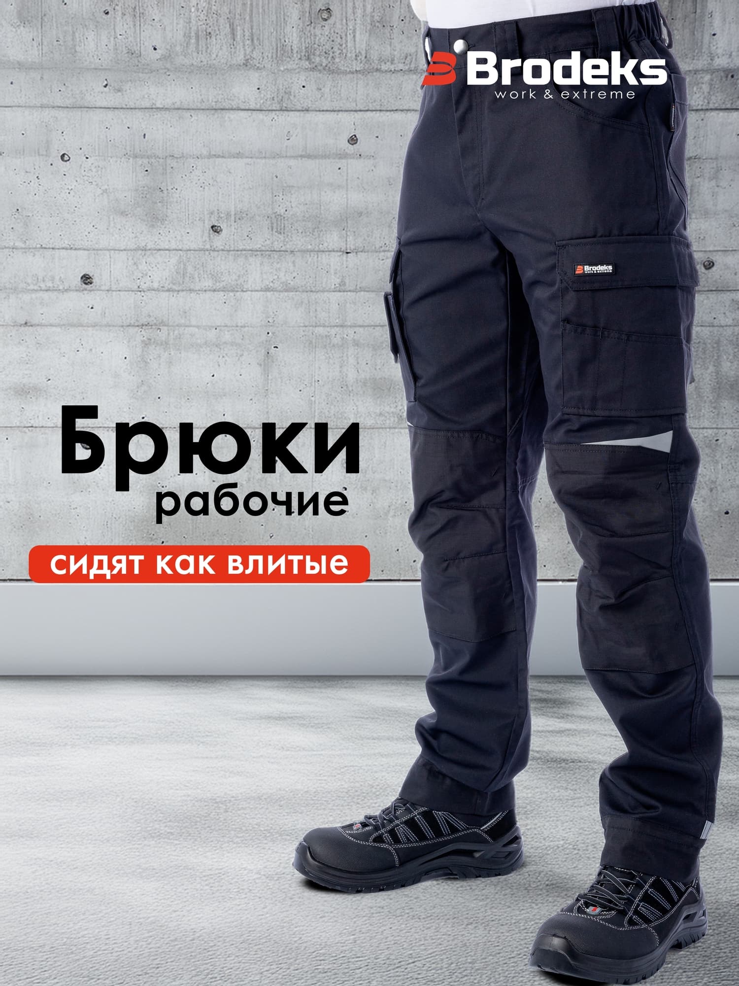 Брюки KS302, черный (50)