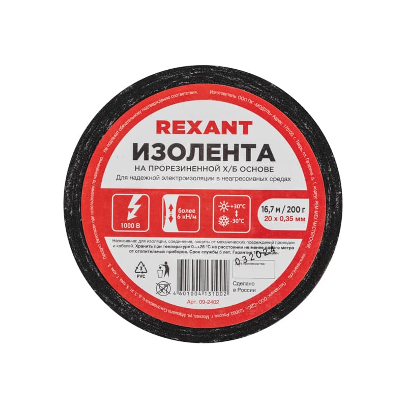 Изолента  20х0,35 мм (ролик 16,7 м 200 г) (1-ПОЛ), REXANT