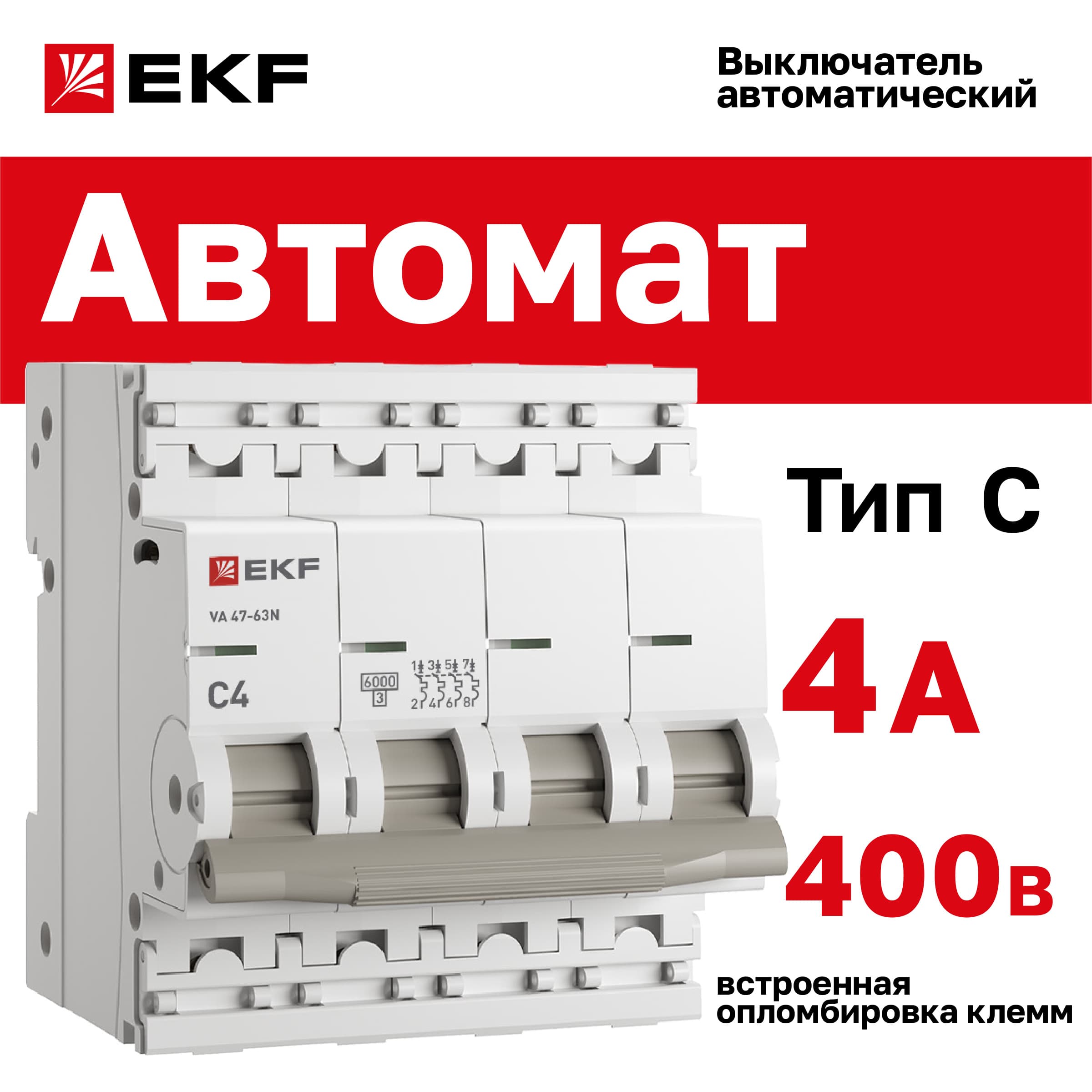 Выключатель автоматический ВА 47-63N 4P 4А (C) 6кА PROXIMA