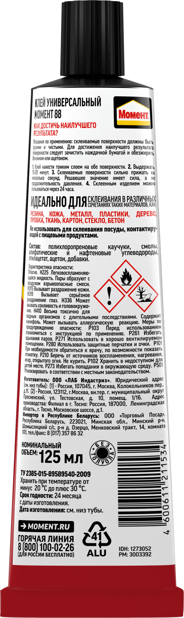 Момент 88, 125 мл, в шоуRUSбоксе