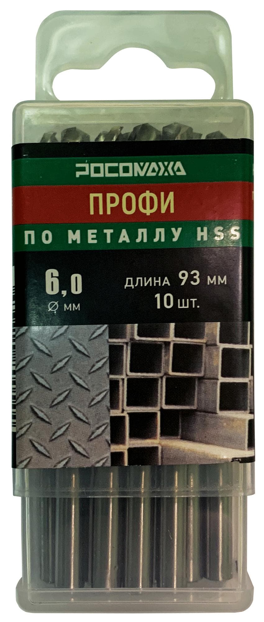Сверло по металлу 6,0х93 мм 10 шт. ПРОФИ HSS-G P6M5
