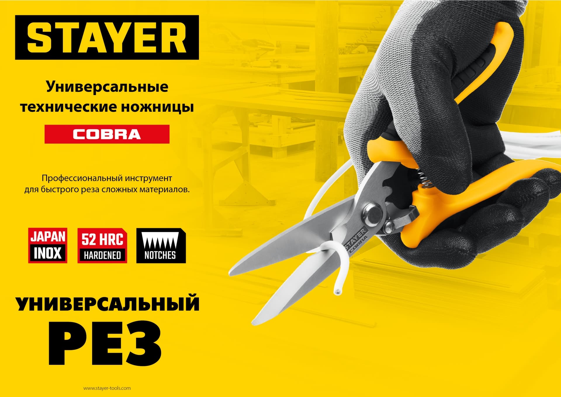 Ножницы COBRA 200 мм