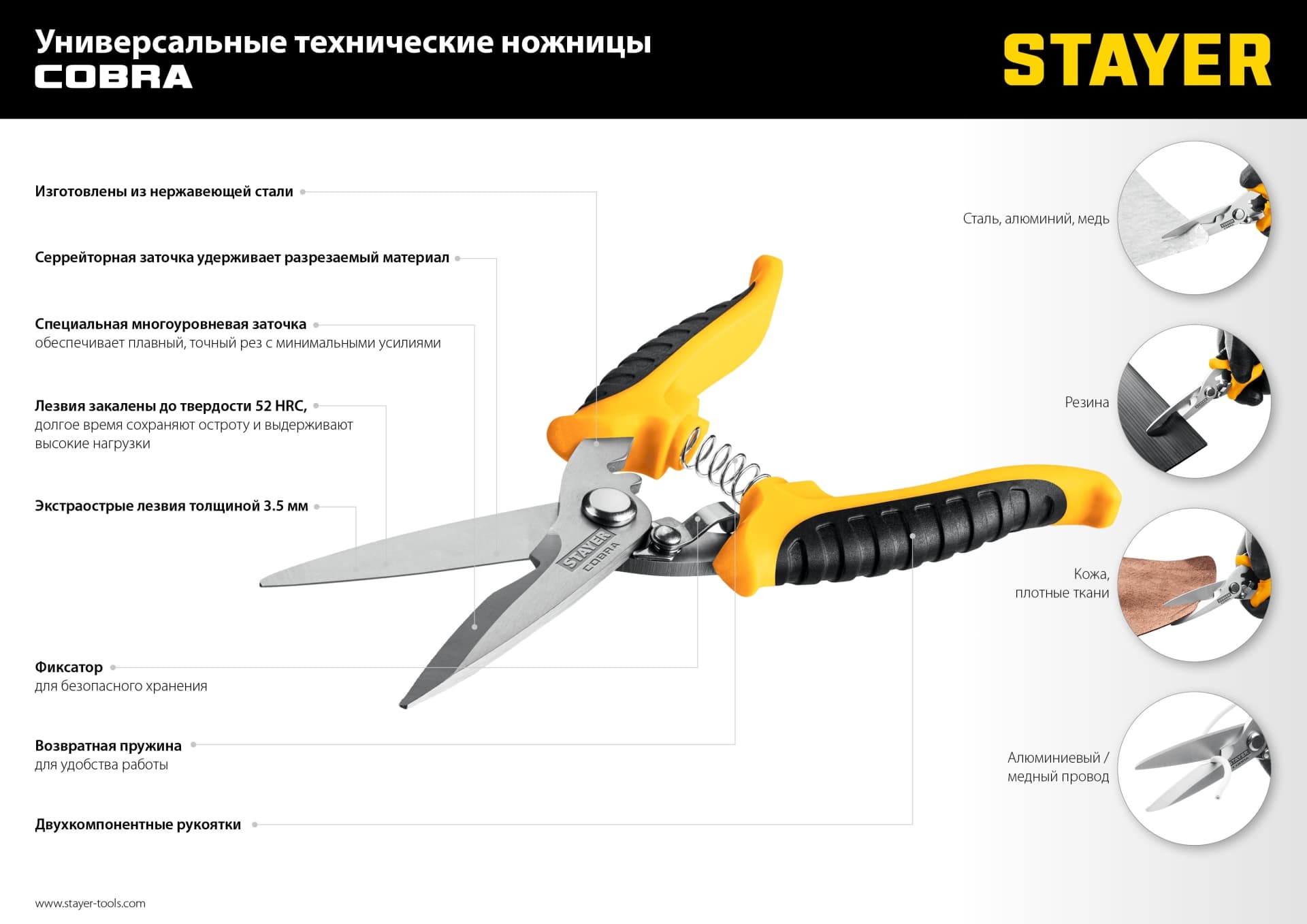 Ножницы COBRA 200 мм