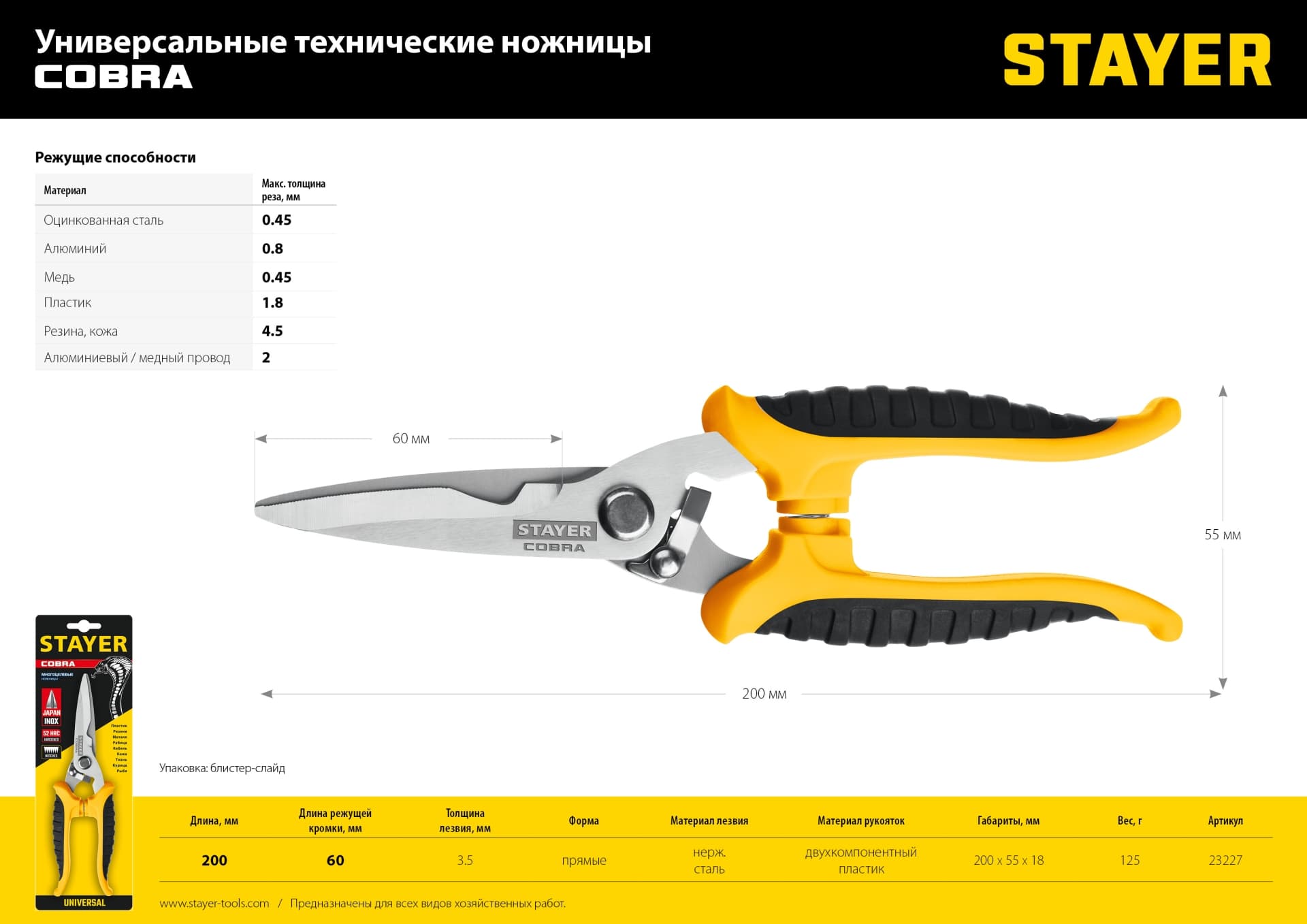 Ножницы COBRA 200 мм