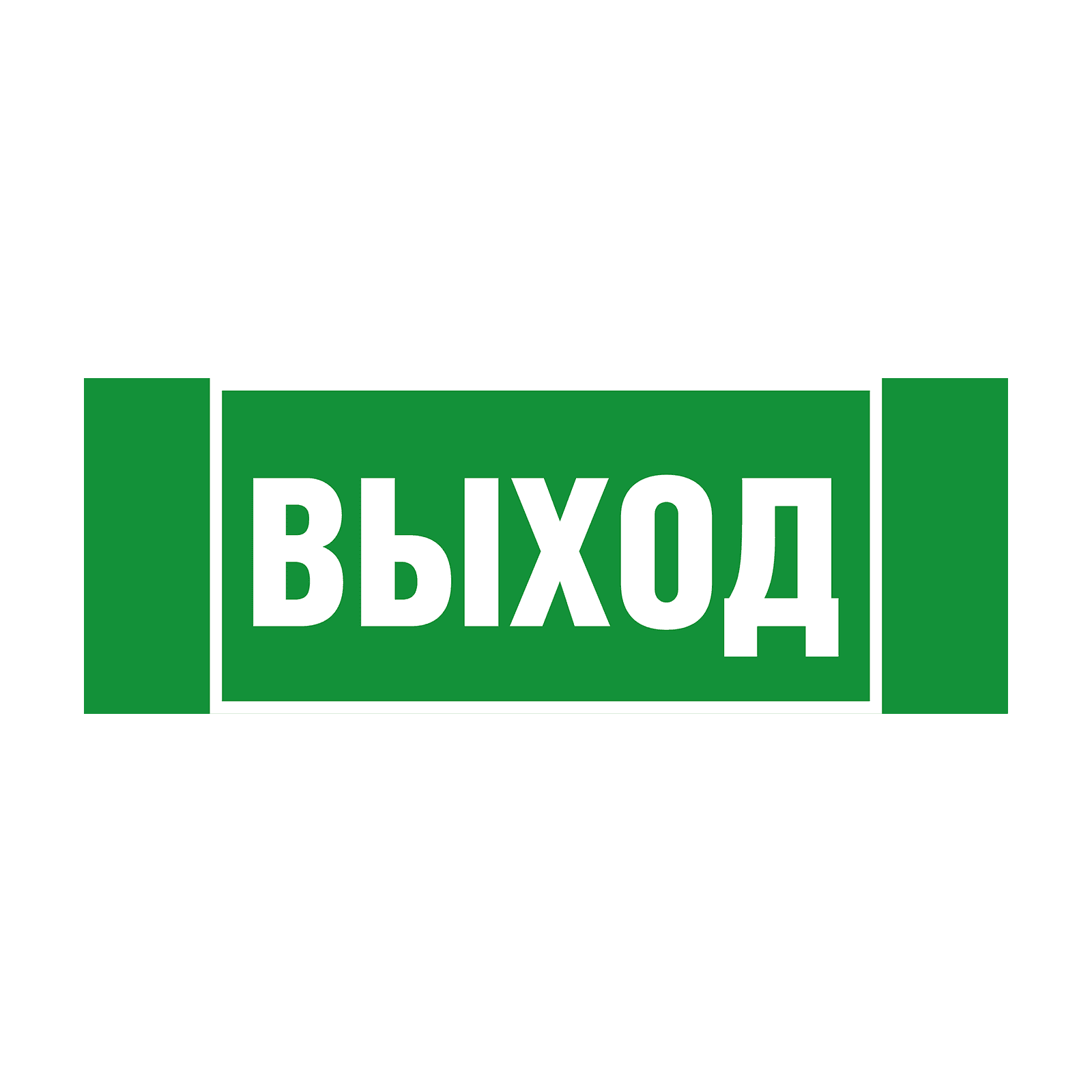 Пиктограмма наклейка эвакуационный знак ЭЗ 3312 Указатель выхода E22