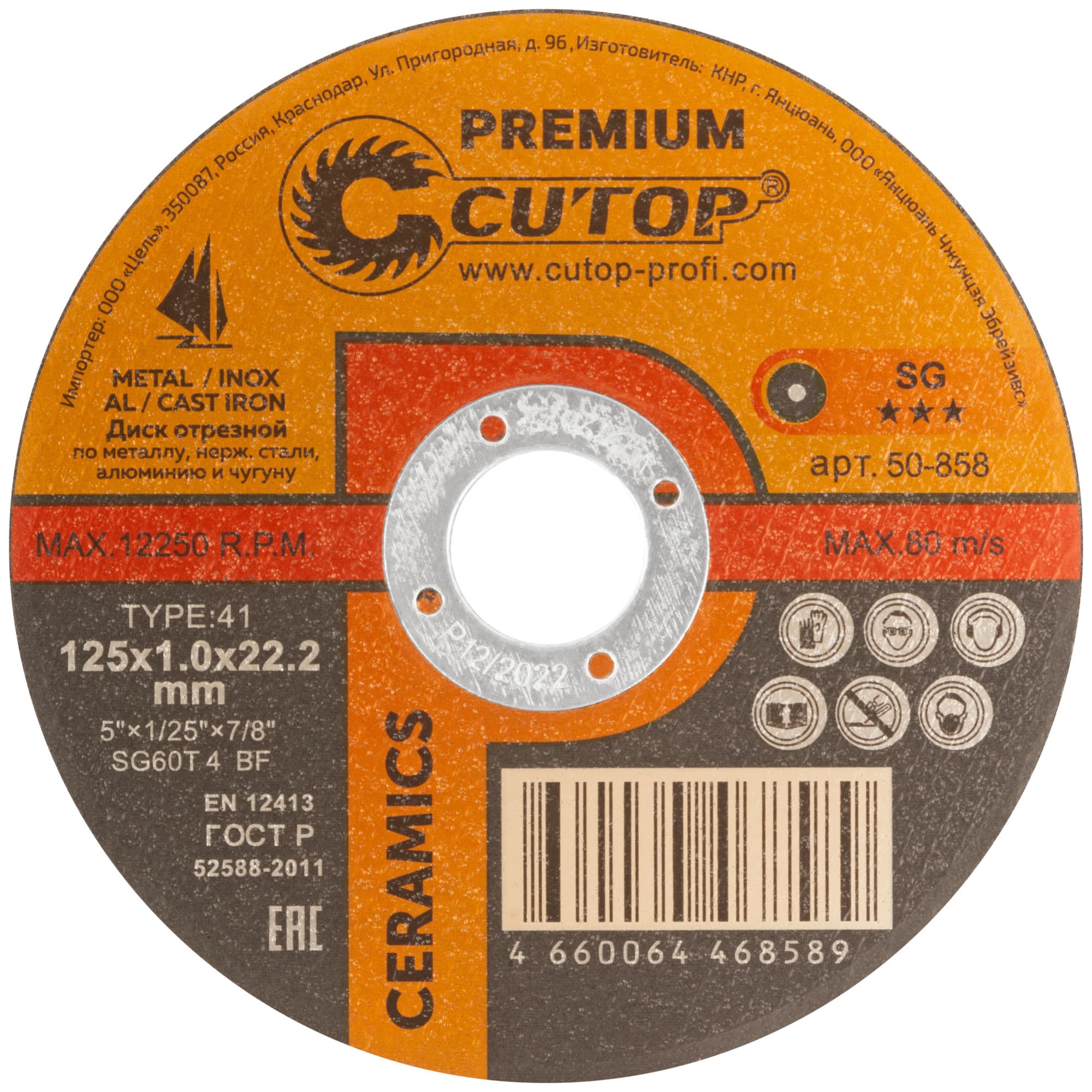 Диск отрезной по металлу, нержавеющей стали и чугуну Cutop CERAMICS, серия Premium, T41-125x1,0x22,2 мм