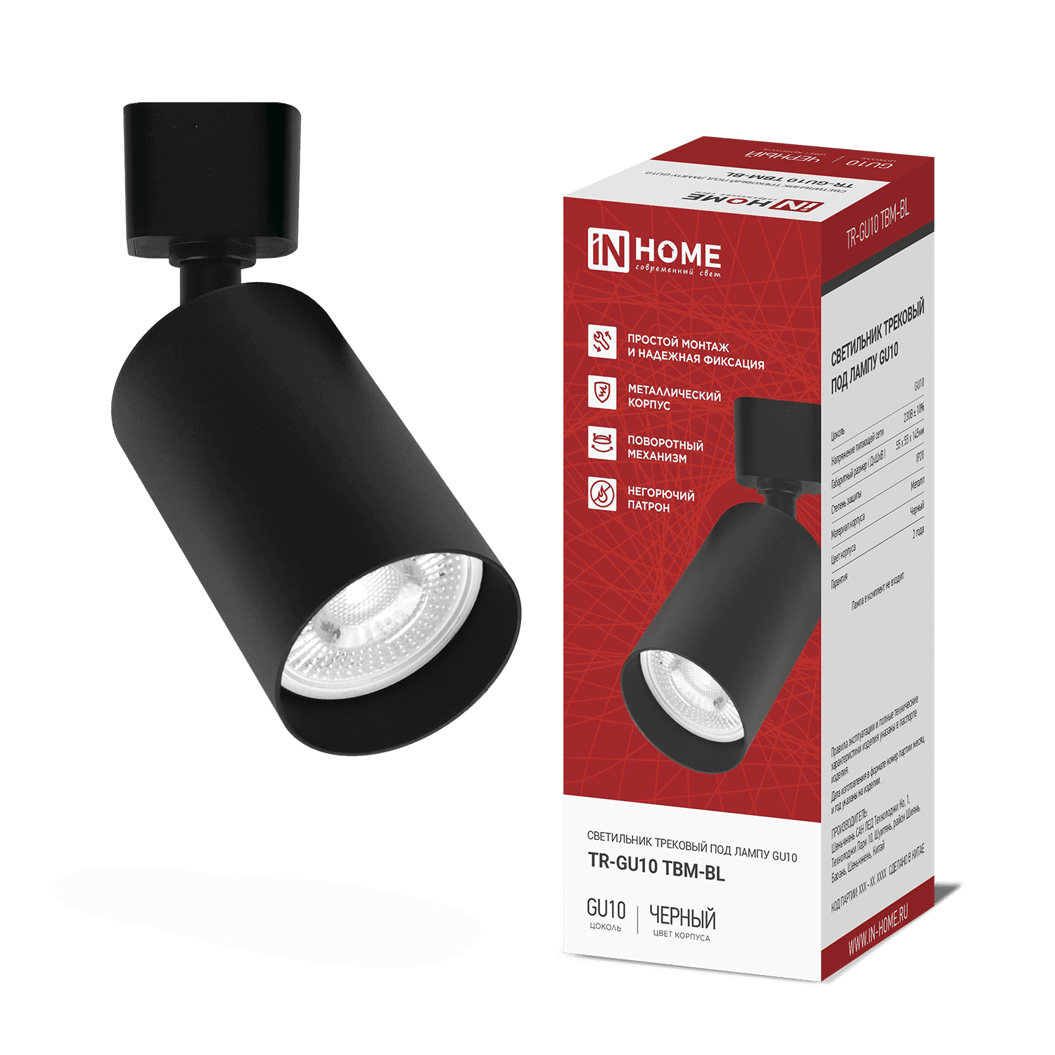 Светильник трековый TR-GU10 TBM-BL под GU10 черный IN HOME