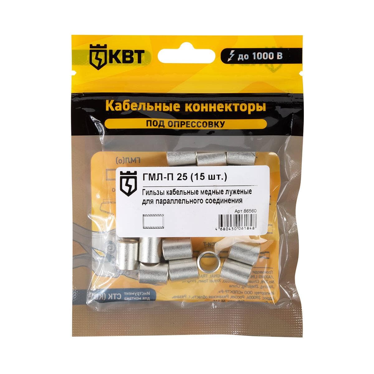 Гильза кабельная ГМЛ-П 25 (15шт)