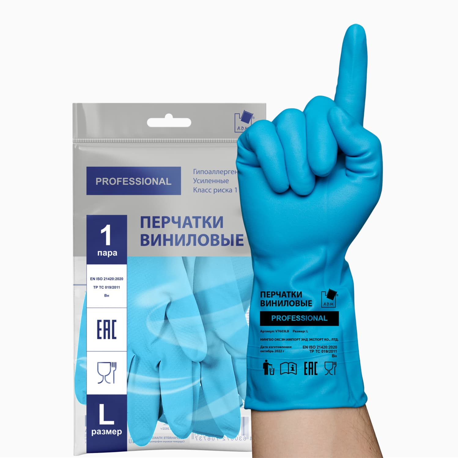 Перчатки хозяйственные виниловые, L, голубой