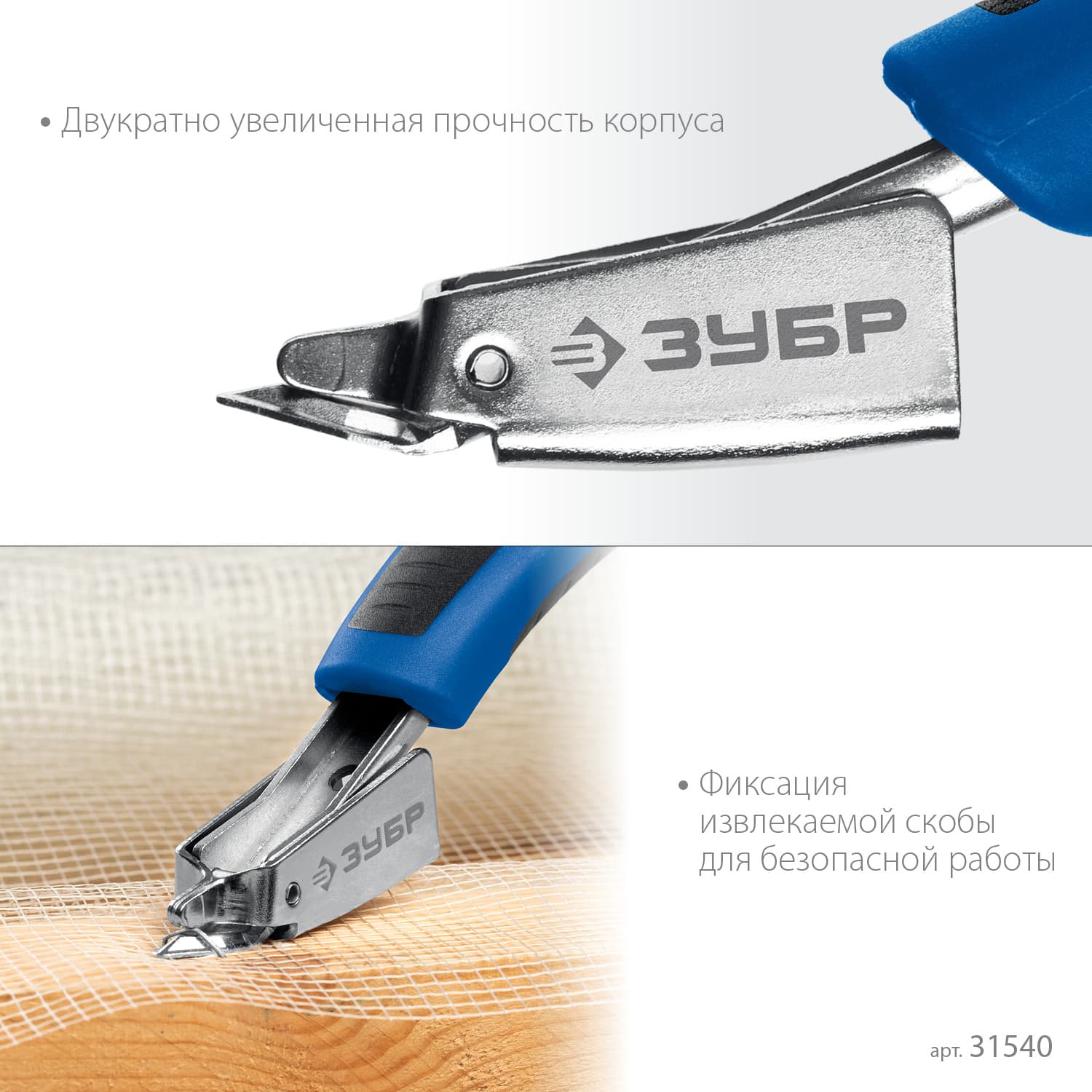 Скобоудалитель универсальный, Профессионал