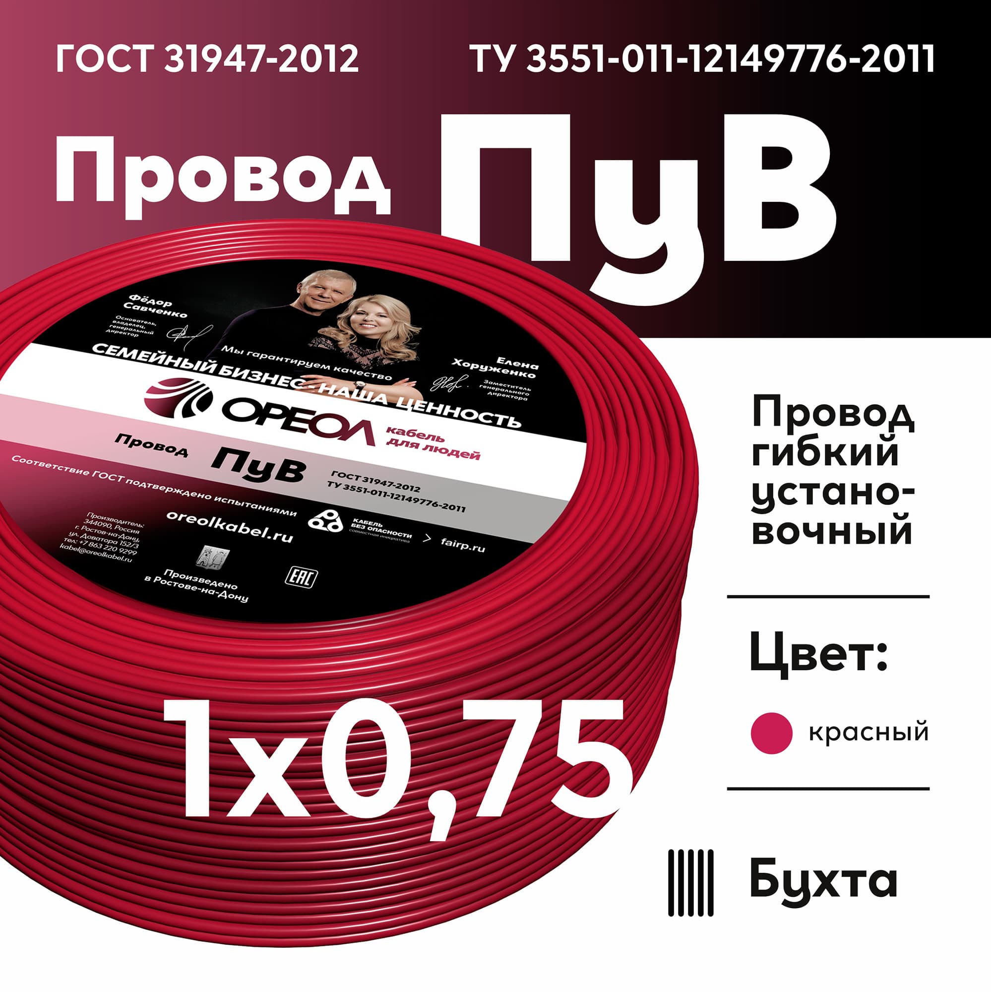 Провод силовой ПУВ 1х0.75красный ТРТС