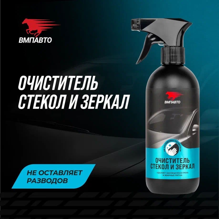 Очиститель стекол и зеркал, 500мл флакон с триггером