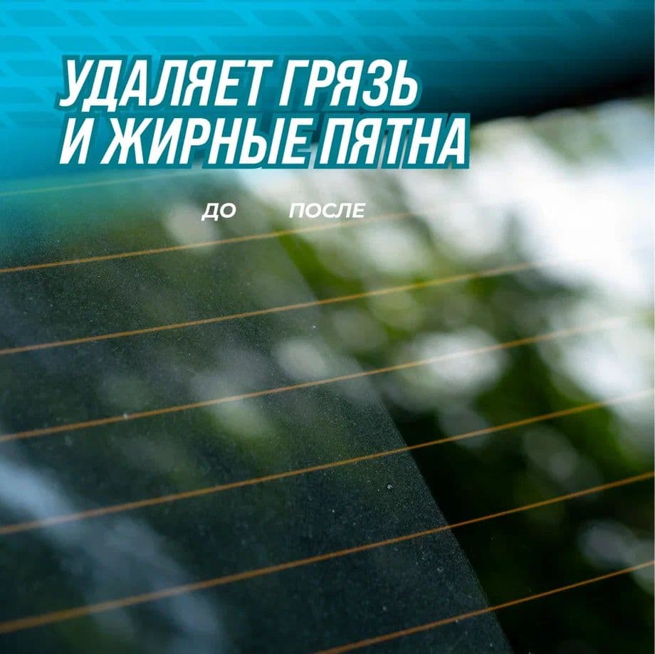 Очиститель стекол и зеркал, 500мл флакон с триггером