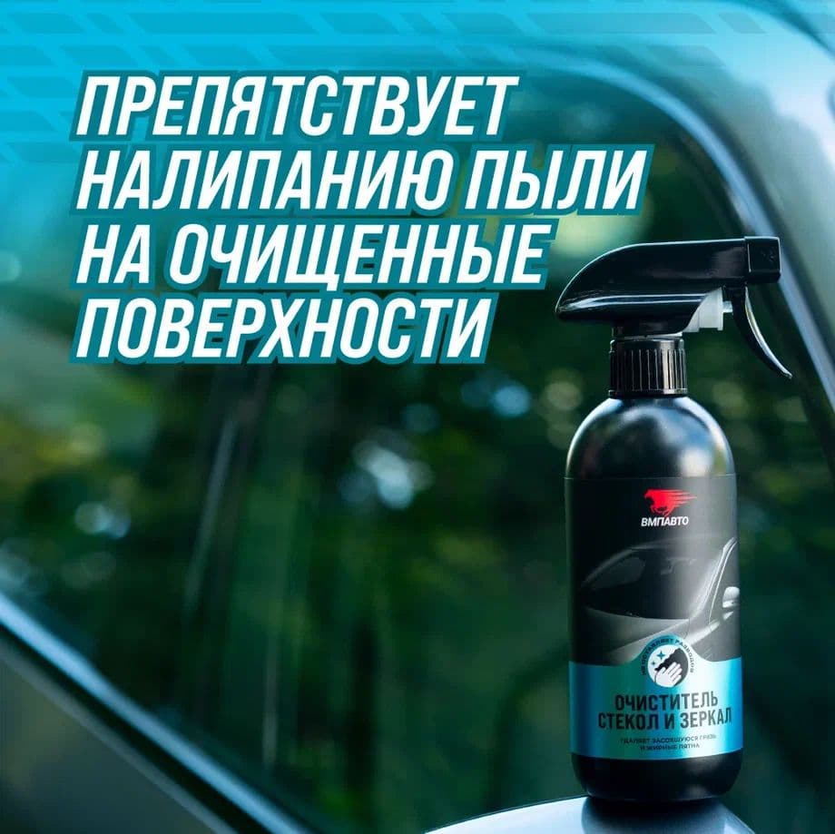 Очиститель стекол и зеркал, 500мл флакон с триггером