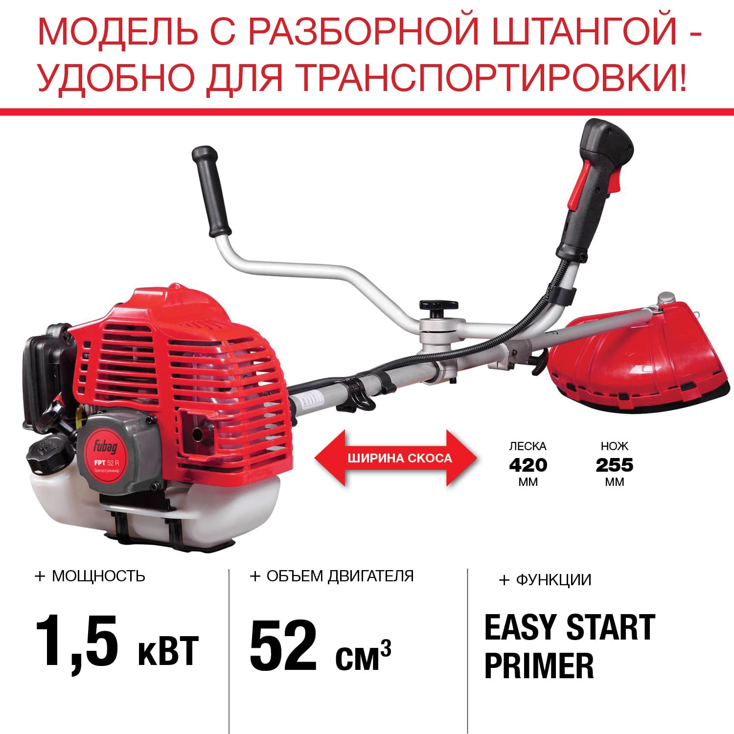Триммер бензиновый FPT 52R