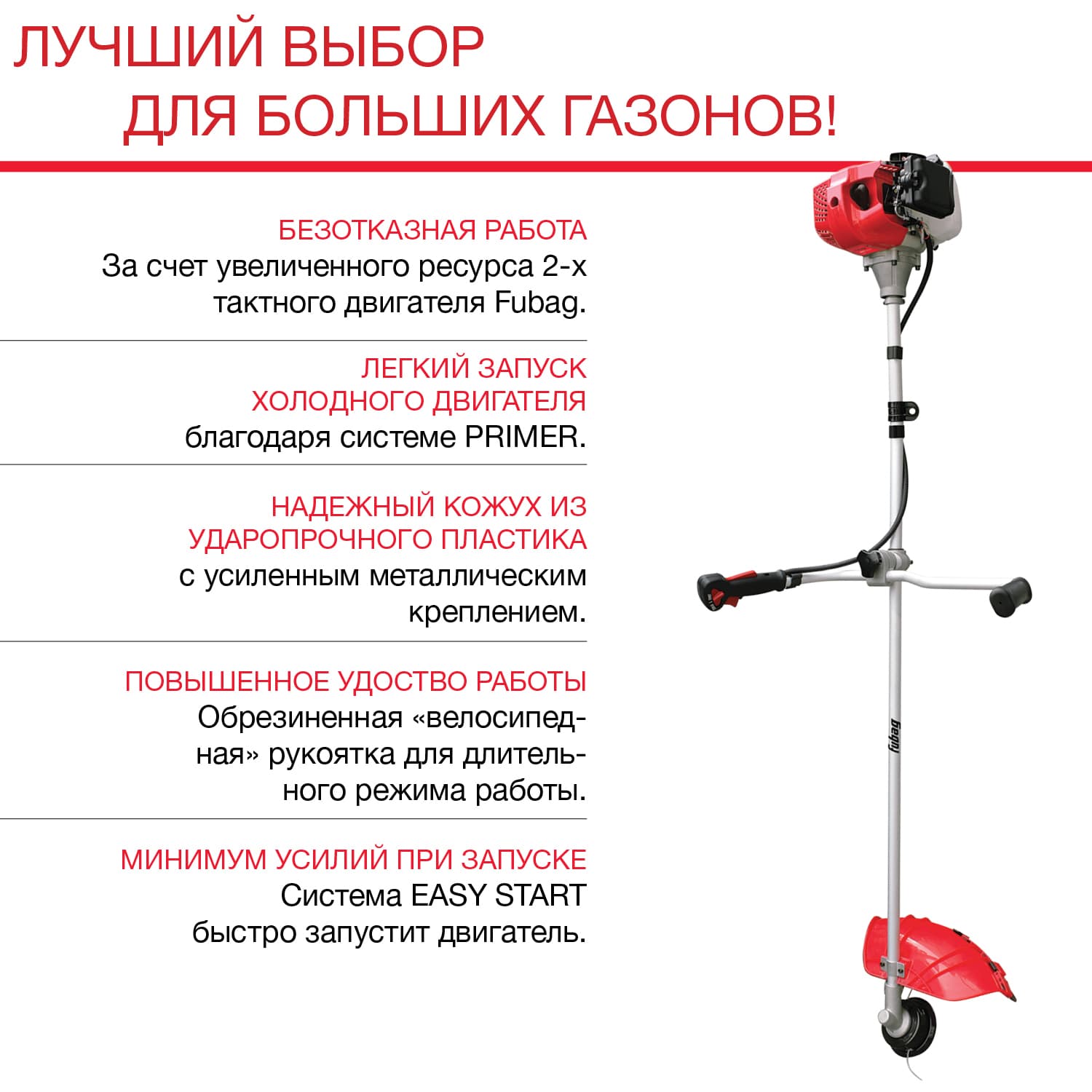 Триммер бензиновый FPT 52R