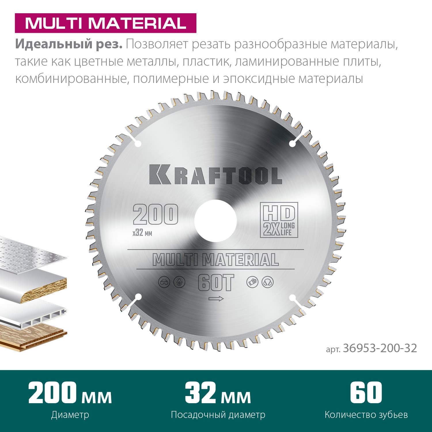 Диск пильный по алюминию Multi Material 200х32мм 60Т