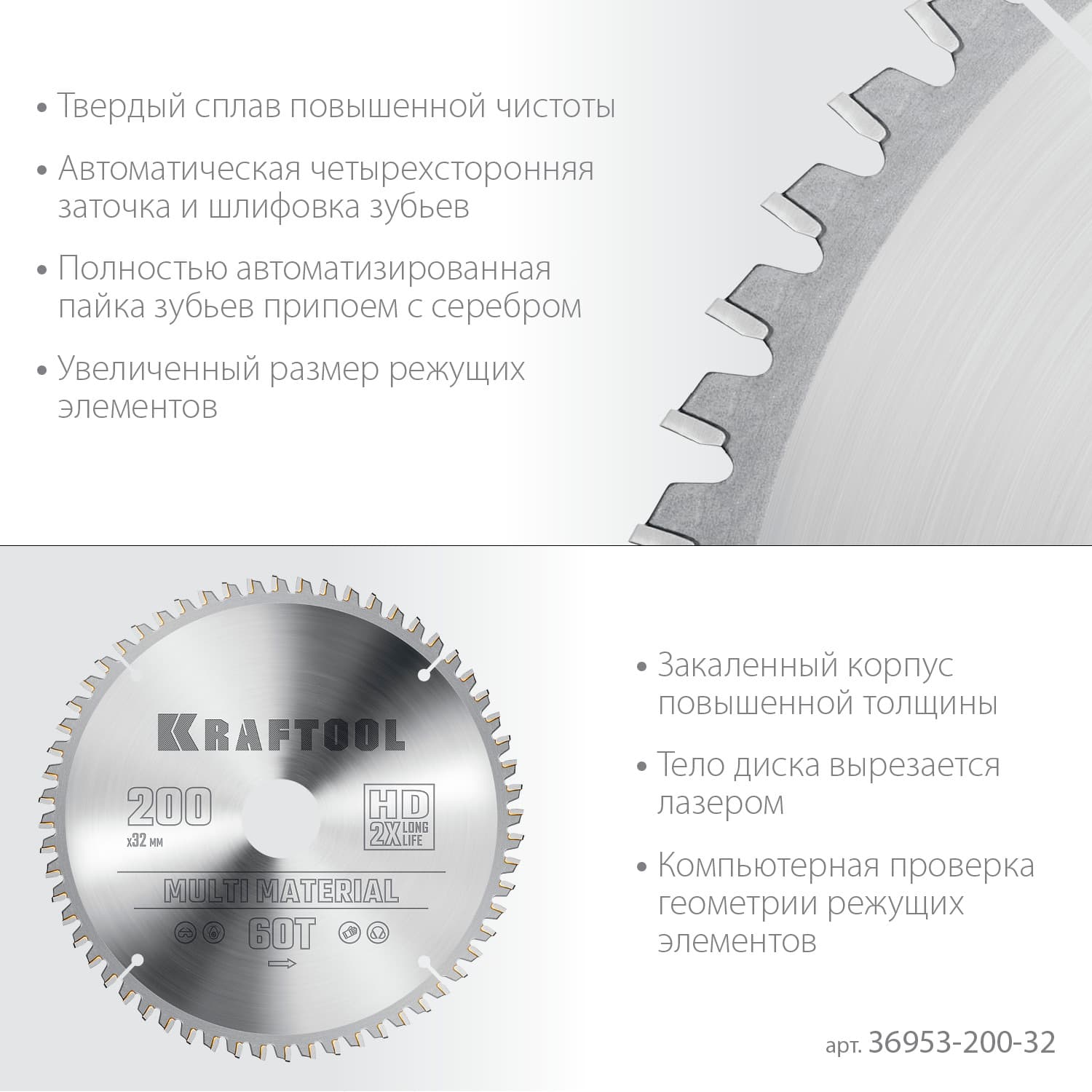 Диск пильный по алюминию Multi Material 200х32мм 60Т